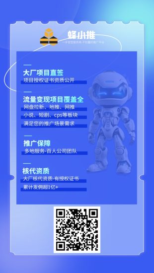 蜂小推平台注册流程，官方邀请码37554040填写步骤，免费注册开通网盘推广权-汇一线首码网