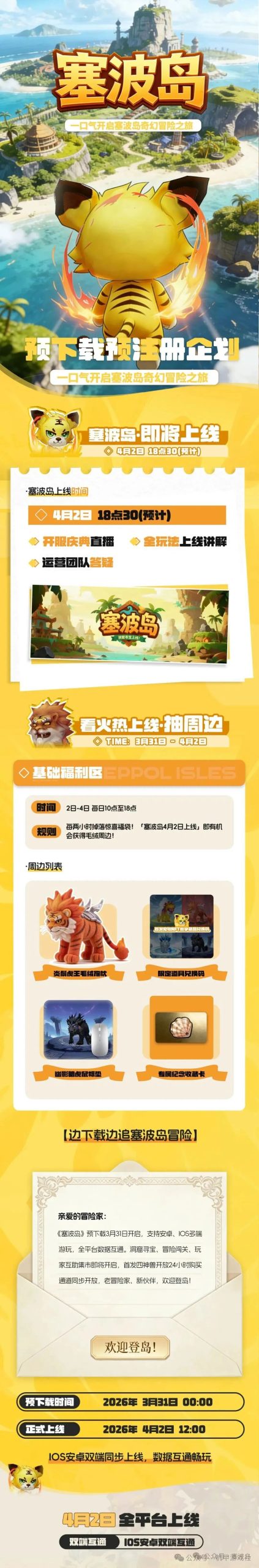 《塞波岛》今天就上线了!这次能不能冲?做零氪党还是氪金党?-汇一线首码网
