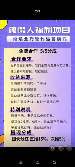 【炬焰平台】发视频赚米,全程托管,只需注册用户账号即可!每天合规收益获取。-汇一线首码网