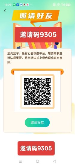 迈先盒子，零撸广告赚，保底收益高，团队模式，新品上线-汇一线首码网
