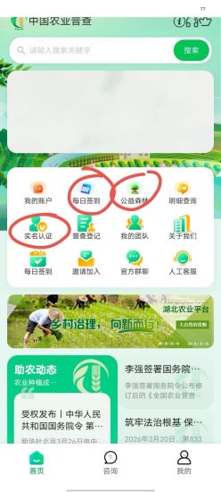 农业普查,每天签到就得米-汇一线首码网