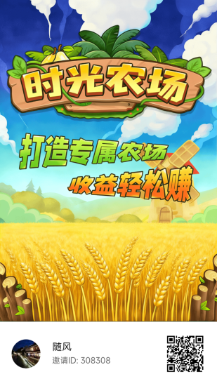 零撸时光农场首码，每日看广告产金币.升级有红包，直接提，当个小游戏，每天弄保底-汇一线首码网