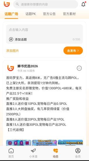 零撸蝉书优选，圈圈模式，蛋蛋星球三台，五大收益来源-汇一线首码网