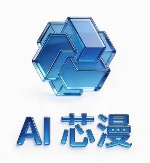 AI芯漫，首码对接，团队政策扶持拉满，2026年王炸项目-汇一线首码网