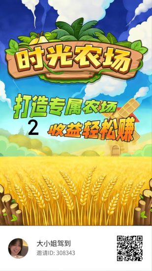 时光农场扬帆起航-汇一线首码网