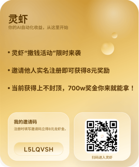灵虾首码上线!2026最稳项目!-汇一线首码网