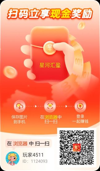(星河汇盈)首码 ,零撸广告赚,保底放水中,新品上线-汇一线首码网