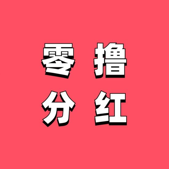 签了吗:无广告签到得0.5米,推广芜限代奖励多多-汇一线首码网