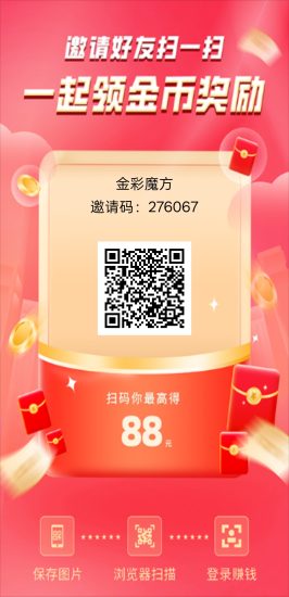 金彩魔方,零撸广告赚,保底收益高,放水中,拉新奖励-汇一线首码网