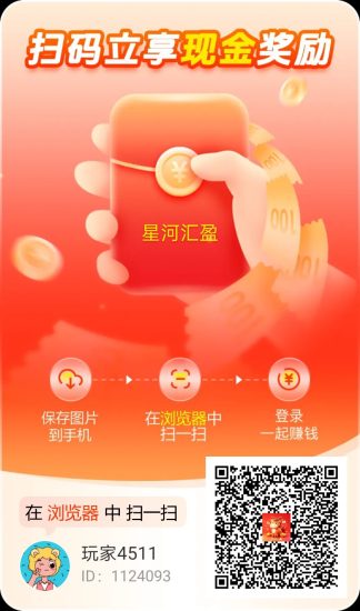 (星河汇盈)零撸广告赚,保底放水中,新品上线-汇一线首码网