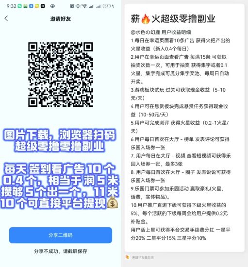 【薪火】2026一个可零撸、可推广、免费暴力撸米平台!-汇一线首码网