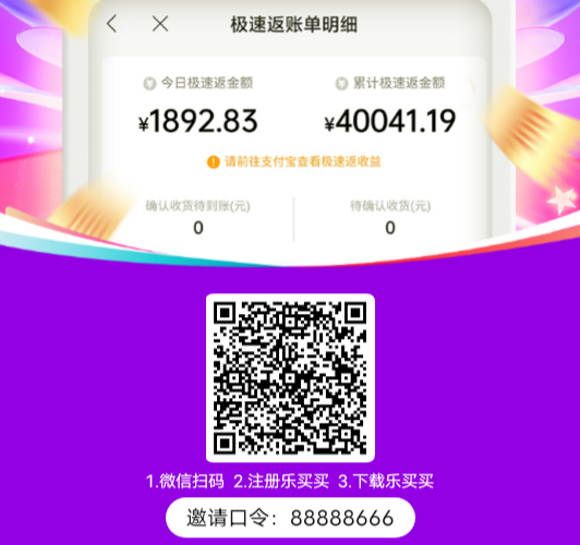 0元撸货还能赚!乐买买新用户首单免单,0成本开启副业-汇一线首码网