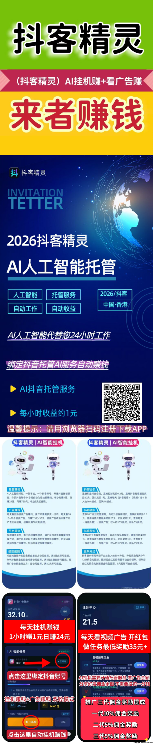 抖客精灵:全自动挂机浏览,零撸神器来了!-汇一线首码网