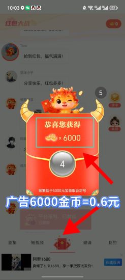 乘风破浪短剧红包群广告1000-6000金币高补贴新教程-汇一线首码网