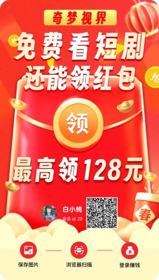 奇梦视界,零撸广告赚,保底收益高,放水中,团队模式,拉新奖励-汇一线首码网