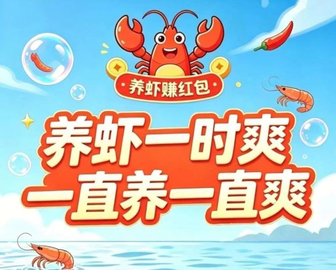 云养虾:注册就领8元可提现龙虾金!每日免费盲盒100%中奖-汇一线首码网