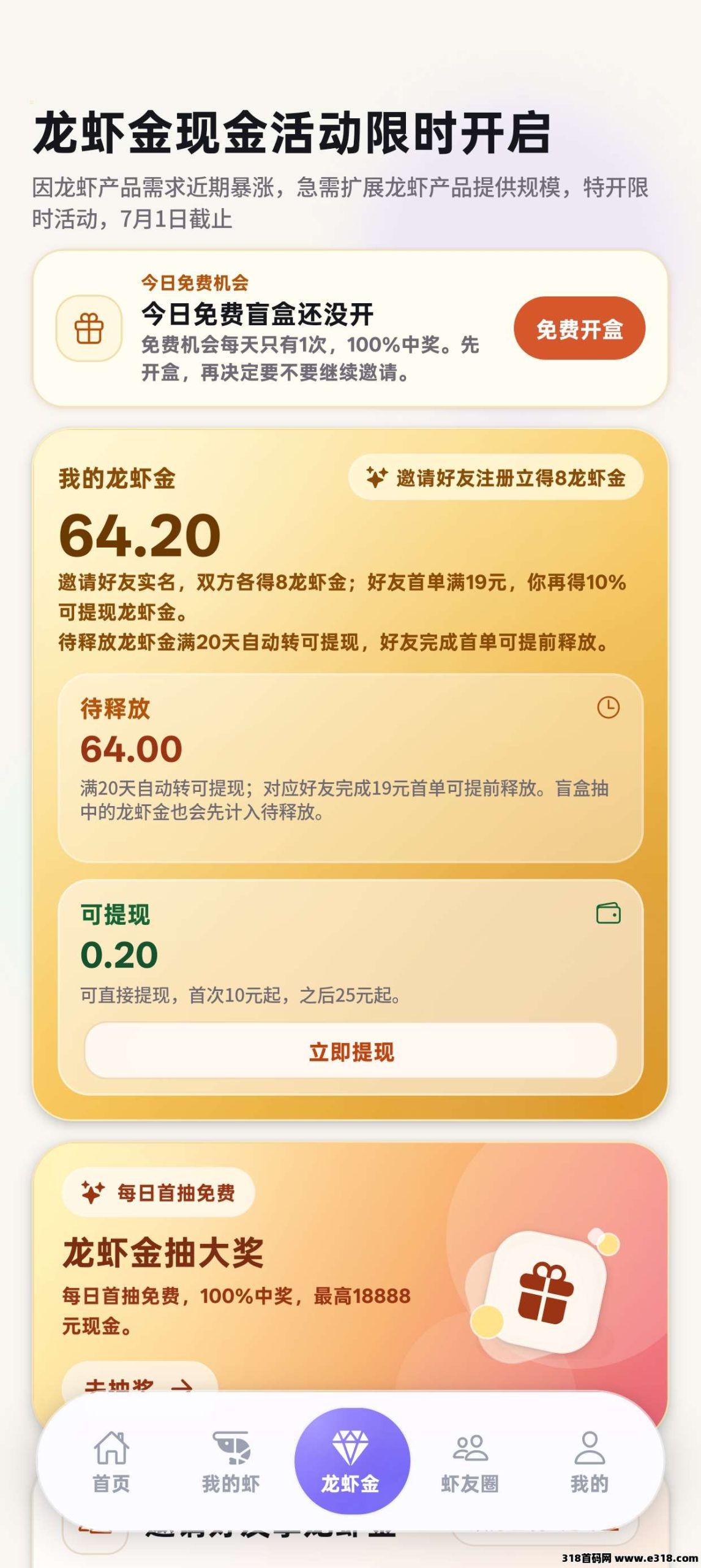 云养虾注册完成实名认证,获得一只免费版小龙虾。-汇一线首码网