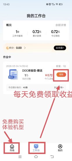 O撸蚁联助手,每天领取一下没有广告。-汇一线首码网