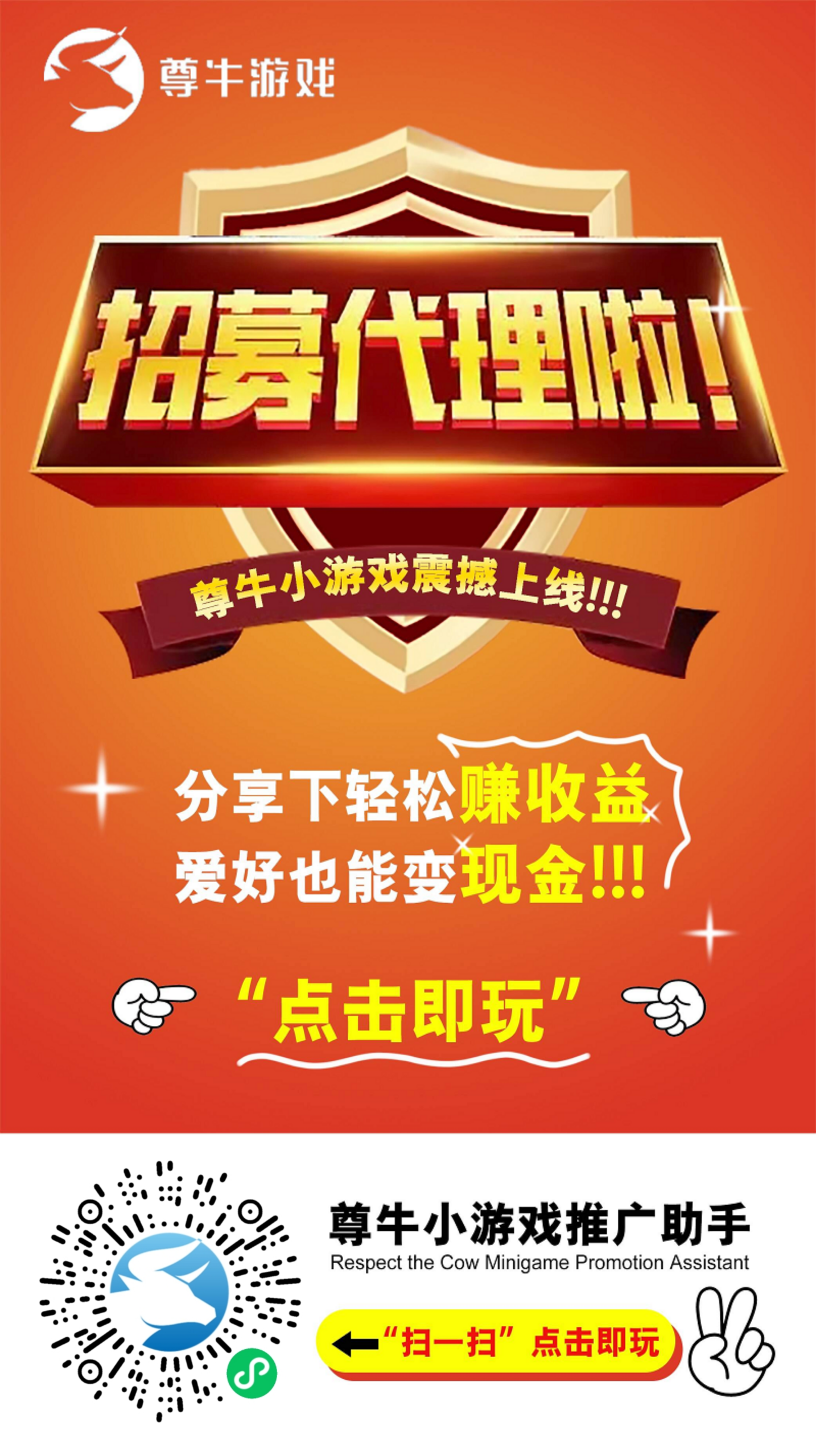 尊牛游戏助手，老派项目保底收益多，奖金高！-汇一线首码网