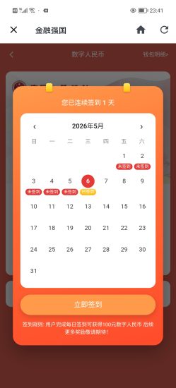 强国通0撸,每天签到领现金提现稳定到账。-汇一线首码网