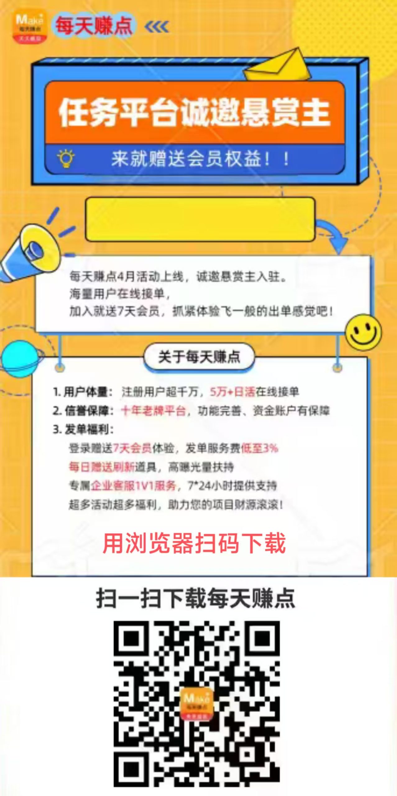 每天赚点,送会员,出单快到飞起-汇一线首码网