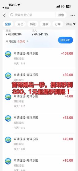海洋乐园刚出一秒送888元,亲测零投资一元起提现秒到账无门槛-汇一线首码网