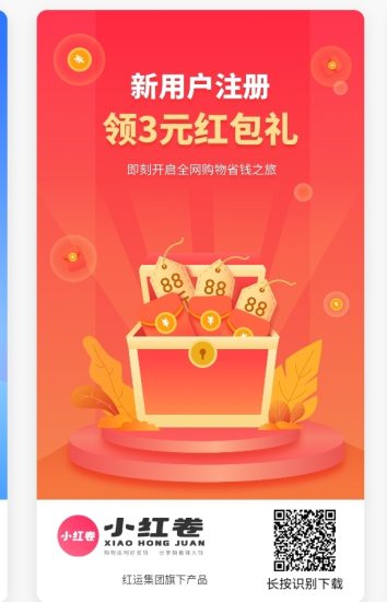 小红卷APP:你的全能省钱+副业增收神器(邀请码5874167)-汇一线首码网