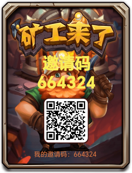 首码矿工来了,零撸金币!-汇一线首码网