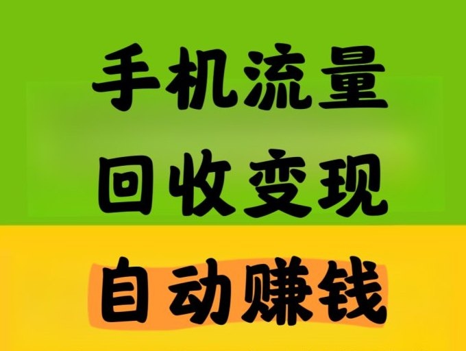 星赚传媒首码项目推荐，媒体脚本流量回收更容易-汇一线首码网