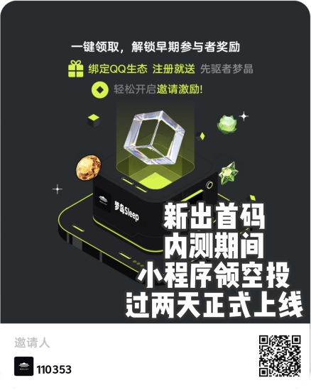 首码链游,梦岛领空投!-汇一线首码网