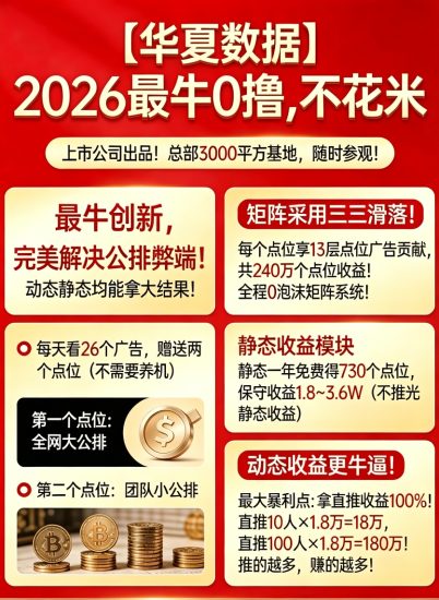 好店星球首码抢先注测，不花米矩阵分层收溢！-汇一线首码网