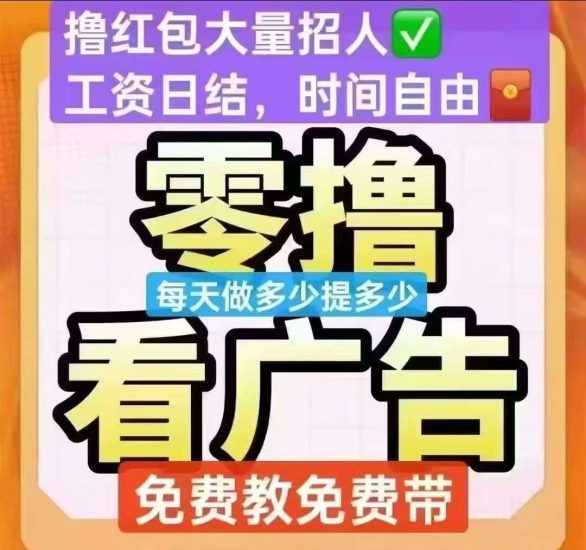 零撸纯看广告赚米,提现自动到账!-汇一线首码网