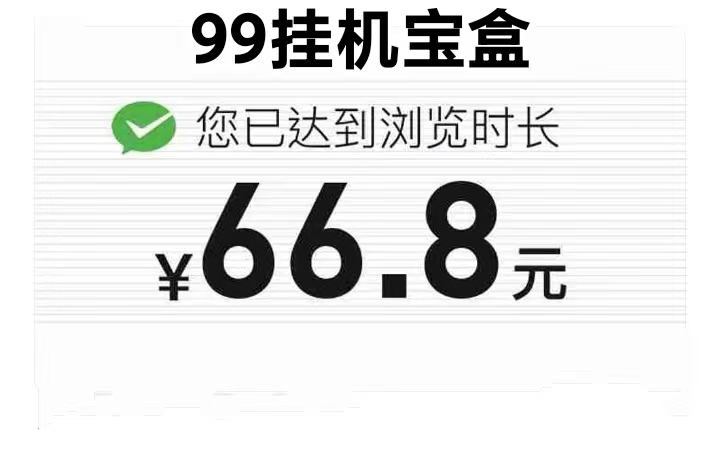 原菠萝旗下99挂机宝盒，把所有的都挂上一天700米左右-汇一线首码网
