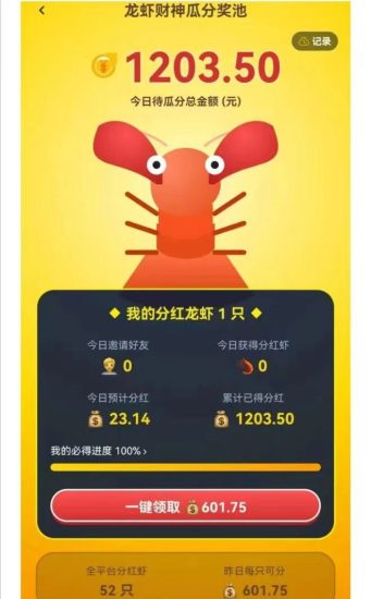 琻币虾每日分0.99元注册即送1只金币虾、1只虾-汇一线首码网