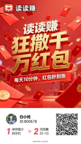 读读赚,零撸广告赚,保底收益高,放水中,新品上线-汇一线首码网
