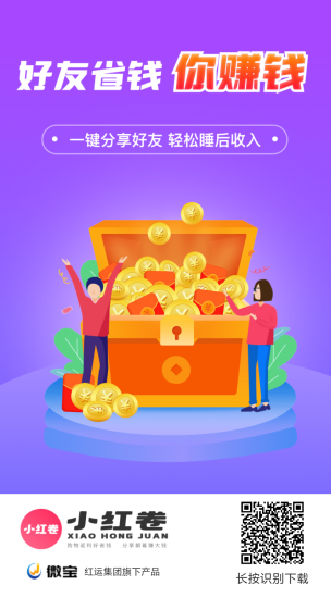 深度拆解小红卷APP佣金制度:为什么它是当前导购赛道的绝对王者?-汇一线首码网