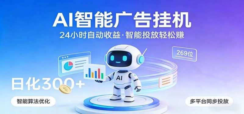 Ai协会:科技模拟人工看广告点击广告合规吗-汇一线首码网
