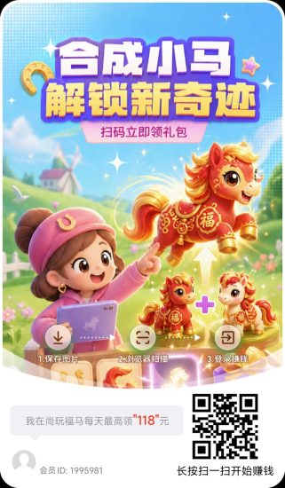 尚玩福马上线了,全新广告零撸平台,尚玩助手旗下产品看广告收益高!-汇一线首码网