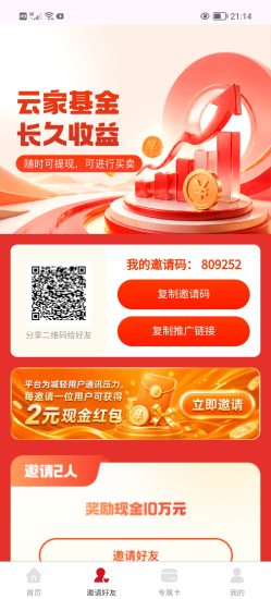 0撸云家基金会,每天签到2元满20可提。-汇一线首码网