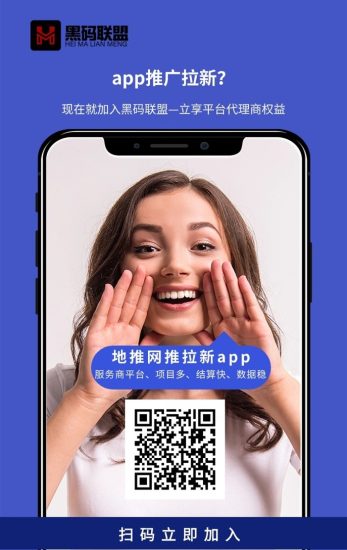 黑码联盟地推拉新超级平台:海量拉新项目任你选,单价置顶!-汇一线首码网
