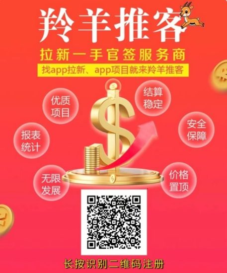 羚羊推客官网注册入口:羚羊推客app拉新一级推广渠道-汇一线首码网