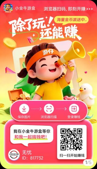 小金牛游盒最新上线广告零撸平台,尚玩助手旗下平台,看广告收益高提米秒到!-汇一线首码网