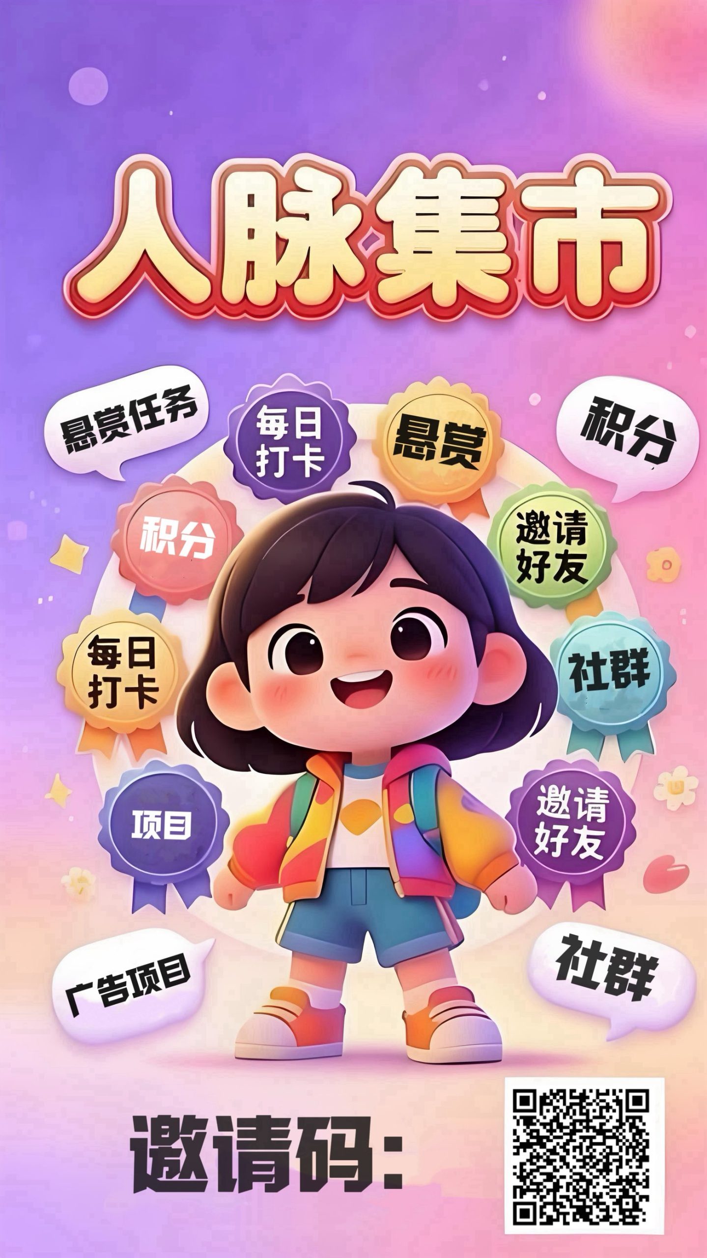 人脉集市首码!零撸项目!速度占位-汇一线首码网