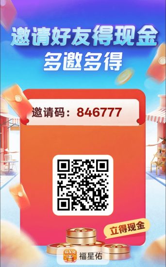 (福星佑)零撸广告赚,保底收益高,新品上线,放水中-汇一线首码网