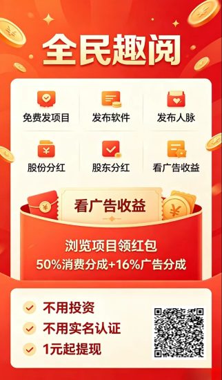 全民趣阅首码刚出一秒!速度占位!-汇一线首码网