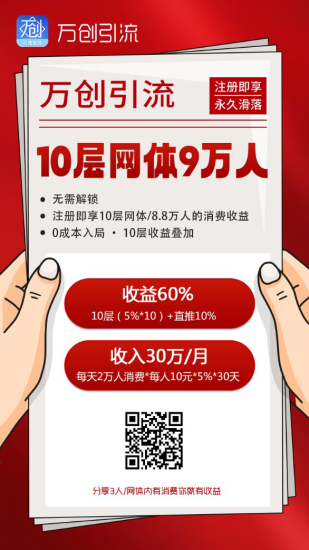 万创引流,全民乐享-汇一线首码网