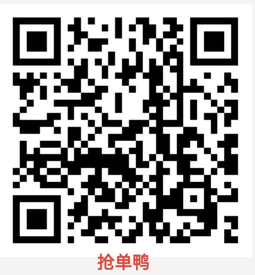 抢单鸭:登录送0.4元秒到账,体验应用20秒赚0.3-0.5元一次!-汇一线首码网