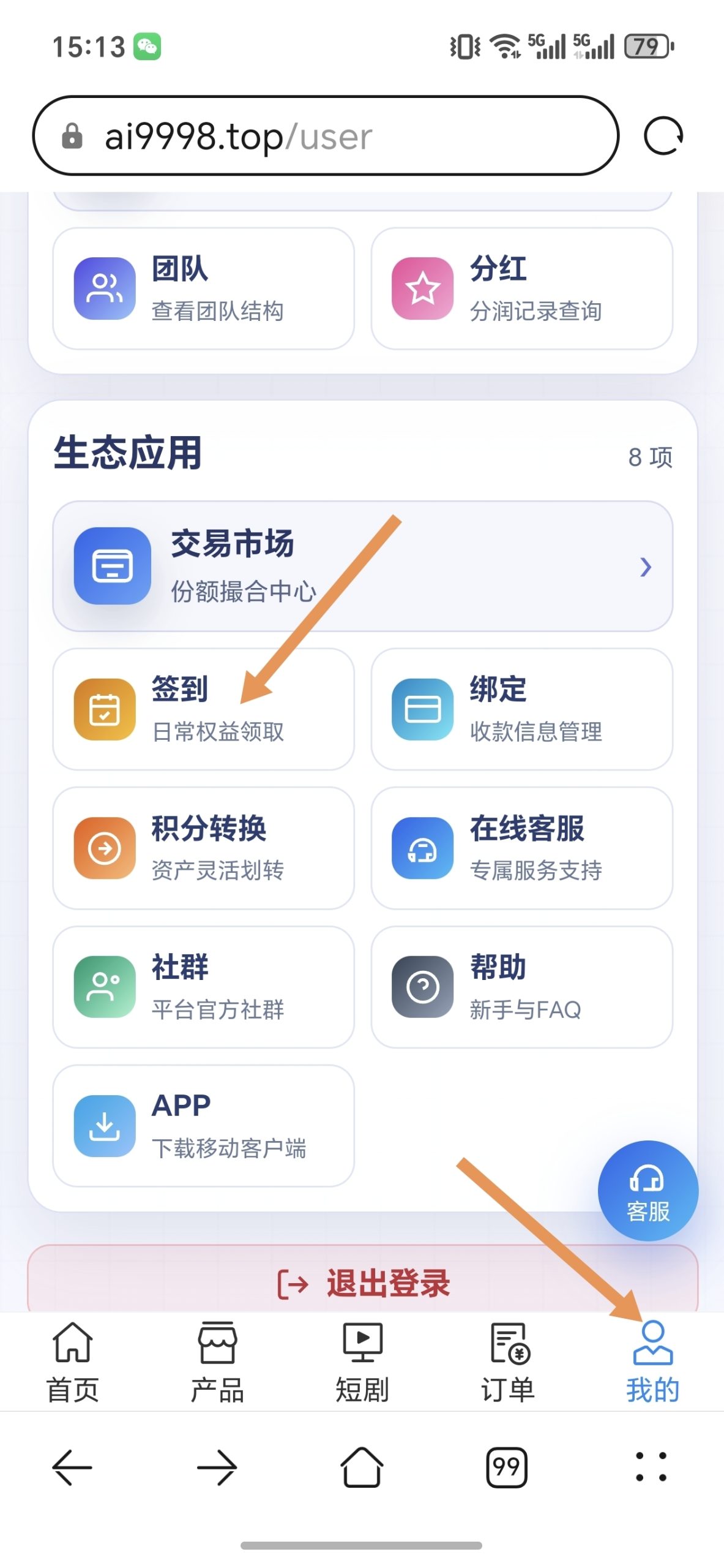 Ai短剧每天签到2米,20可提-汇一线首码网