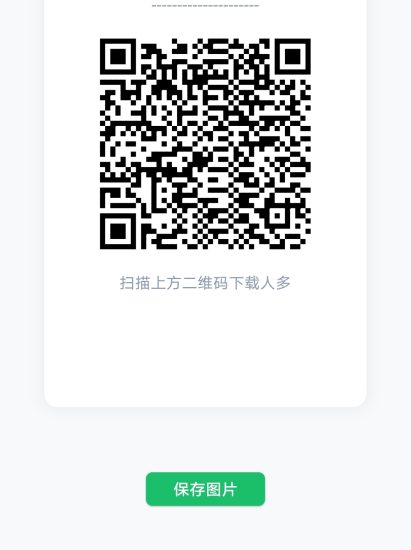 《人多app》社交平台免费开通钱包,有5元。满50提现支付宝。-汇一线首码网