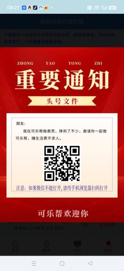 可乐帮,零撸V投票,收益保底,新品上线-汇一线首码网